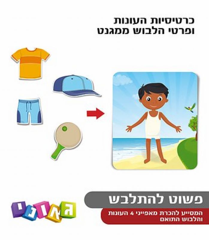 פשוט להתלבש Geoni