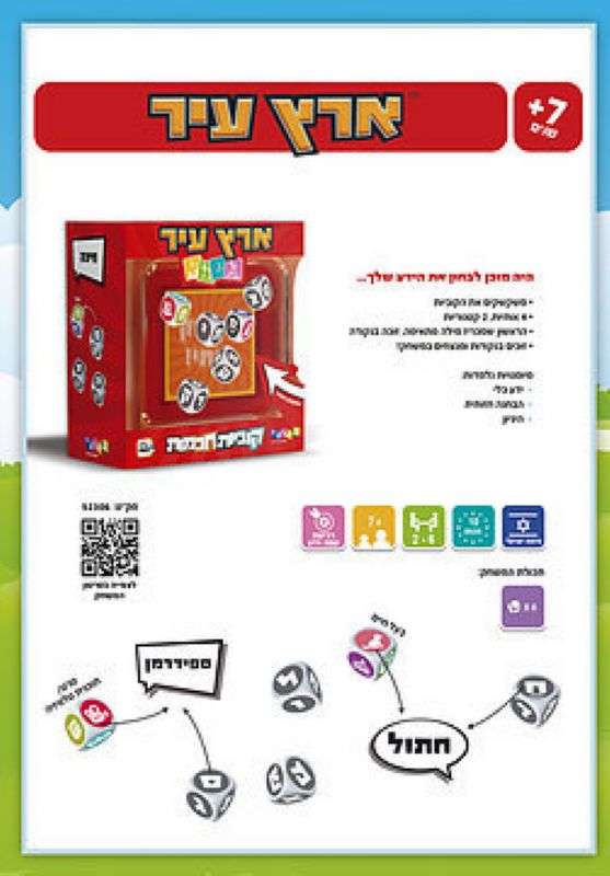 ארץ עיר קוביות חכמות Geoni