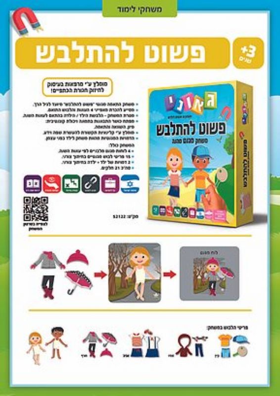 פשוט להתלבש Geoni