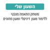 השעון שלי Geoni