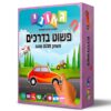 פשוט בדרכים Geoni