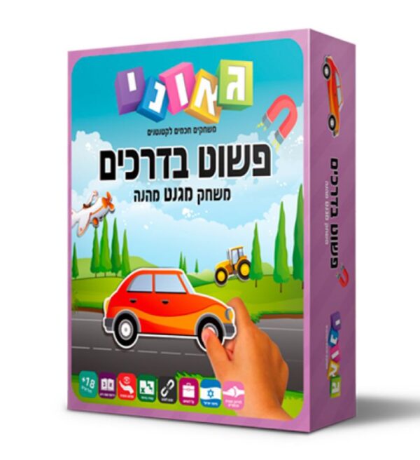 פשוט בדרכים Geoni