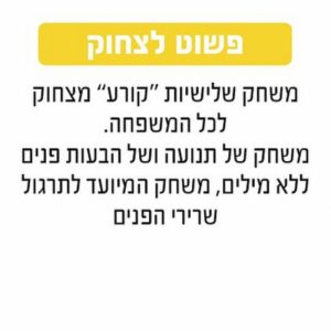 פשוט לצחוק Geoni