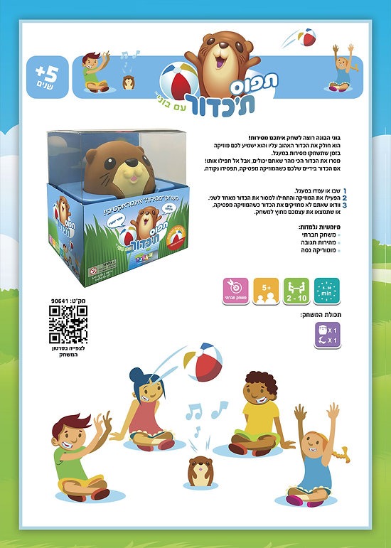 תפוס את הכדור עם בוני Geoni