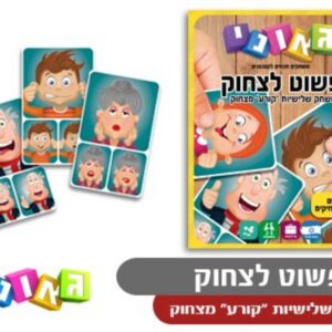 פשוט לצחוק Geoni