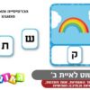 פשוט לאיית חלק ב' Geoni