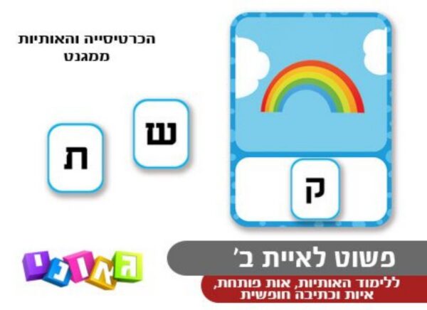 פשוט לאיית חלק ב' Geoni