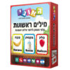 כרטיסיות מילים ראשונות Geoni
