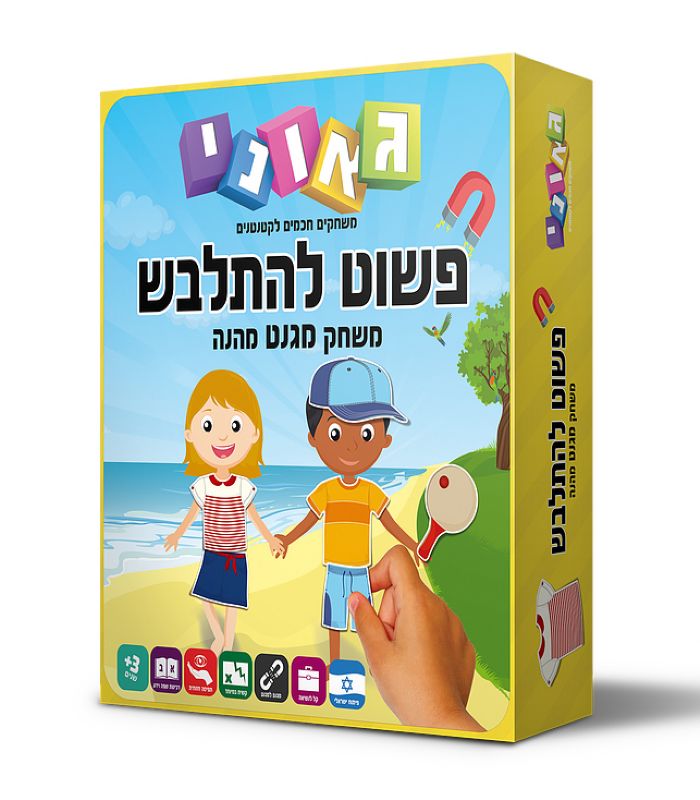 פשוט להתלבש Geoni