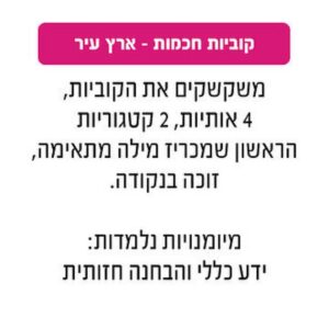 ארץ עיר קוביות חכמות Geoni