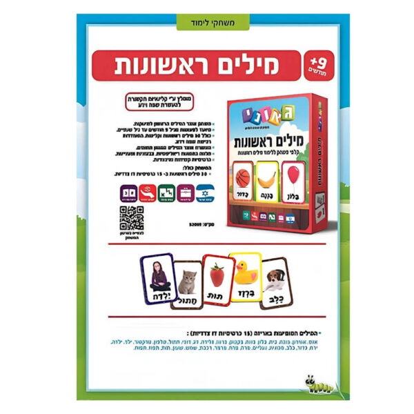 כרטיסיות מילים ראשונות Geoni