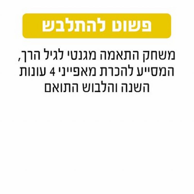 פשוט להתלבש Geoni