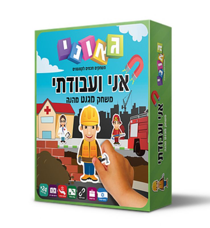 אני ועבודתי Geoni