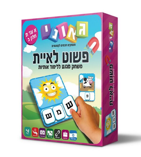 פשוט לאיית חלק ב' Geoni