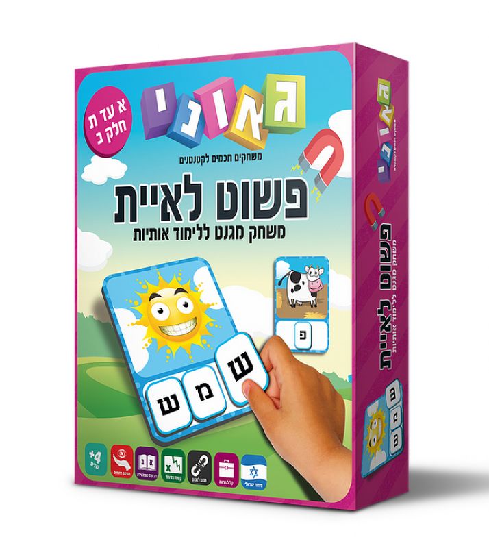 פשוט לאיית חלק ב' Geoni