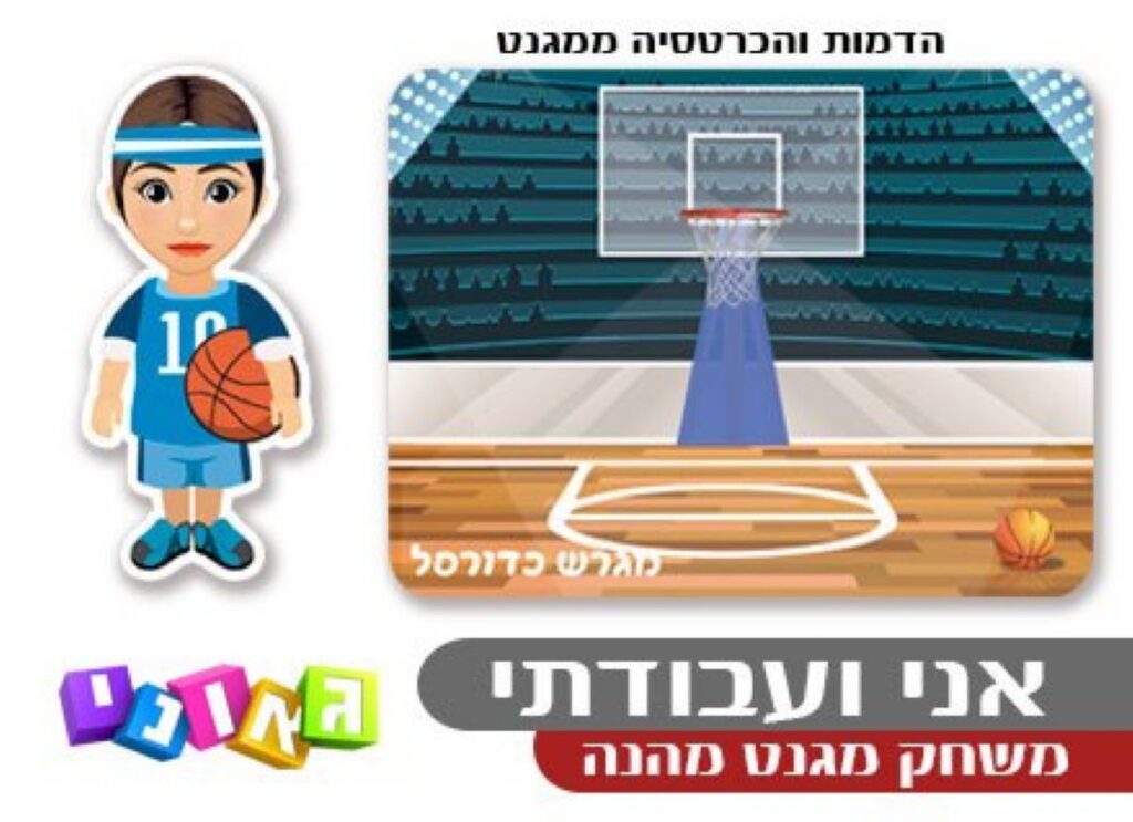 אני ועבודתי Geoni
