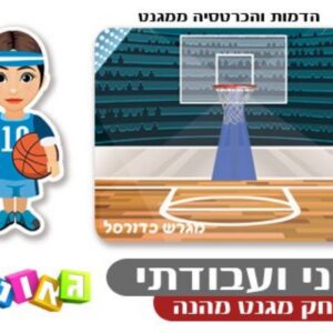 אני ועבודתי Geoni