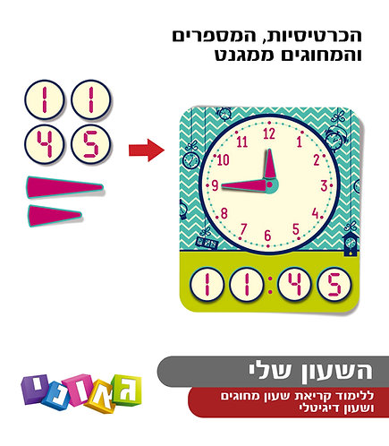 השעון שלי Geoni