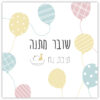 שובר מתנה