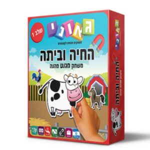 החיה וביתה שלב 1 Geoni