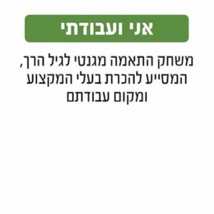אני ועבודתי Geoni