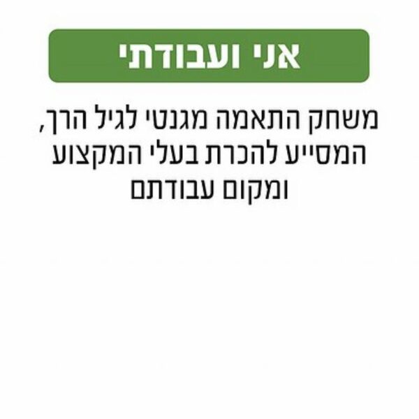 אני ועבודתי Geoni